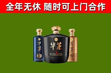 崇仁烟酒回收华茅酒.jpg